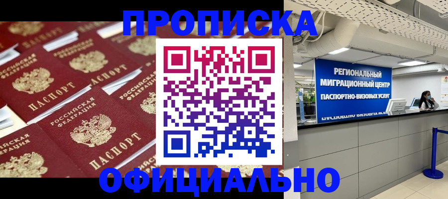 прописка для военкомата в Королёве