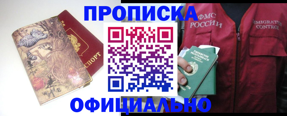 временная регистрация купить в Королёве