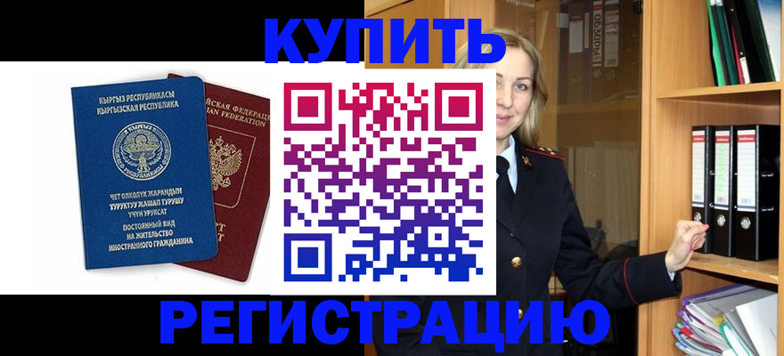 временная регистрация недорого в Королёве