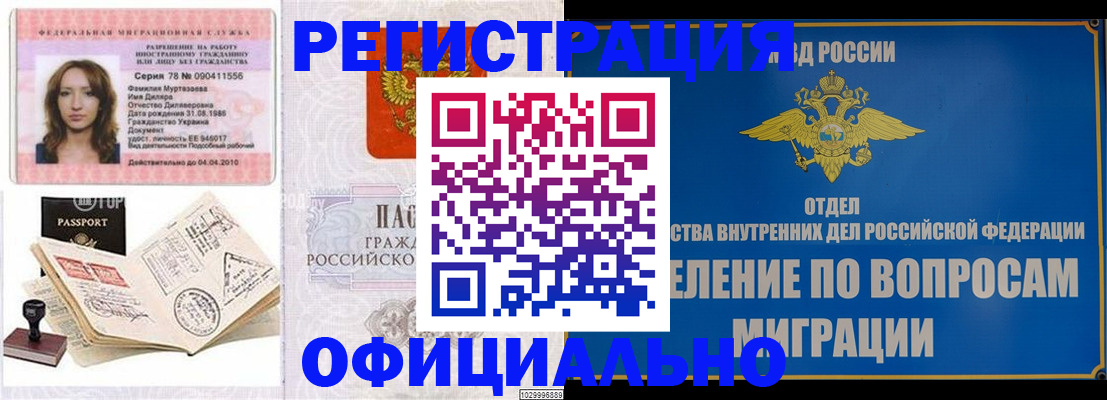прописка 2025 в Королёве