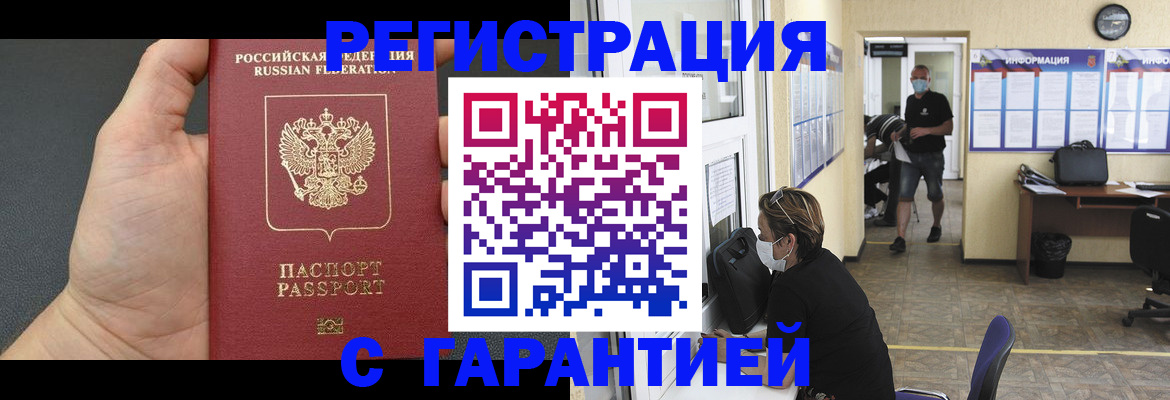 прописка регистрация в Королёве